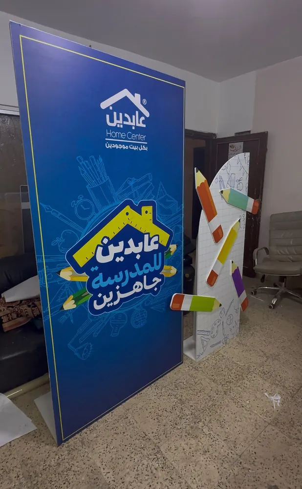 Abdeen Home Center stand and promotional displays by Al Reef Advertising Industry