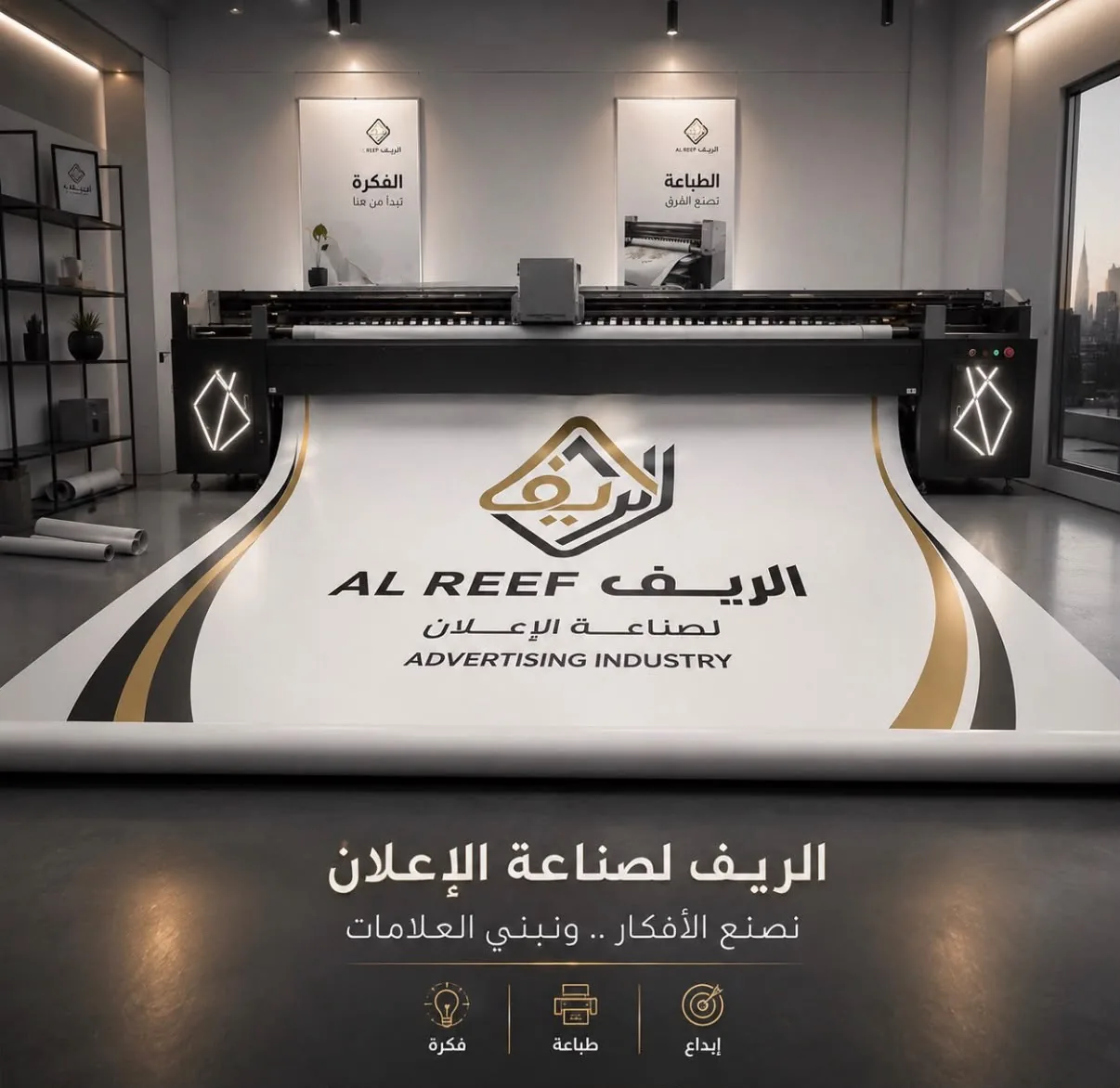 Al Reef Advertising Industry – large-format printer printing the Al Reef logo